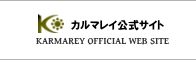 KARMAREY（カルマレイ）公式サイト