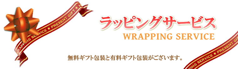 KARMAREYのギフトラッピングサービス