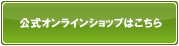 KARMAREY公式オンラインショップはこちら